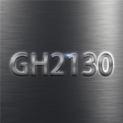 GH2130高溫合金使用時(shí)需要注意哪些方面呢？